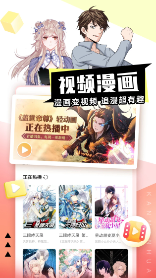 哔咔漫画 - 二次元漫画阅读APP Hero图