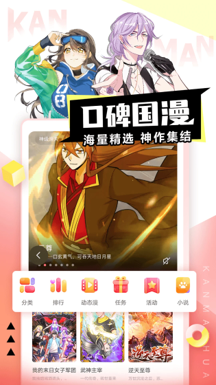 哔咔漫画 - 二次元漫画阅读APP Hero图