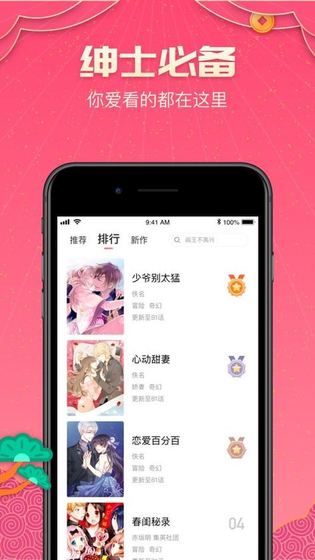 哔咔漫画PicACG下载安装 - 二次元免费漫画阅读 Hero图